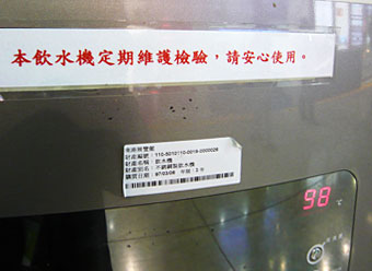 お茶などの自動販売機の真横に設置される清涼飲料水を無料サービスする機械