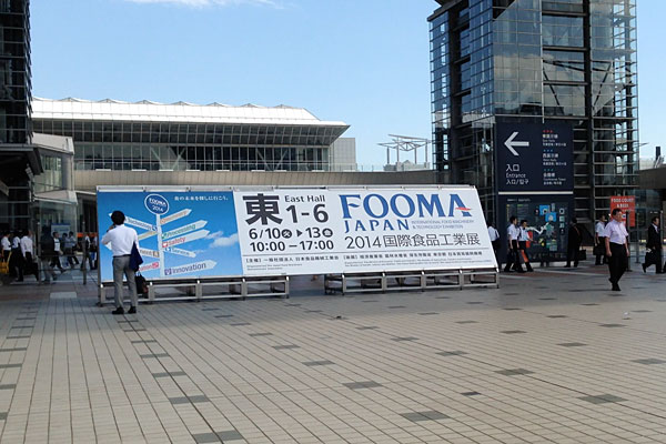 「FOOMA JAPAN 2014　国際食品工業展」